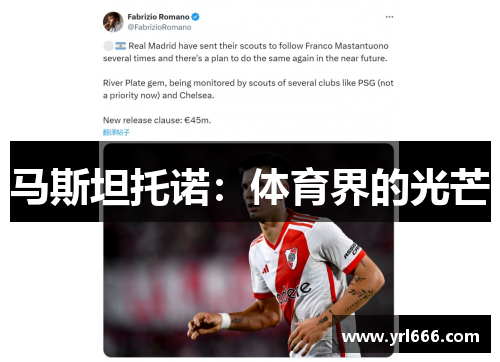 马斯坦托诺：体育界的光芒